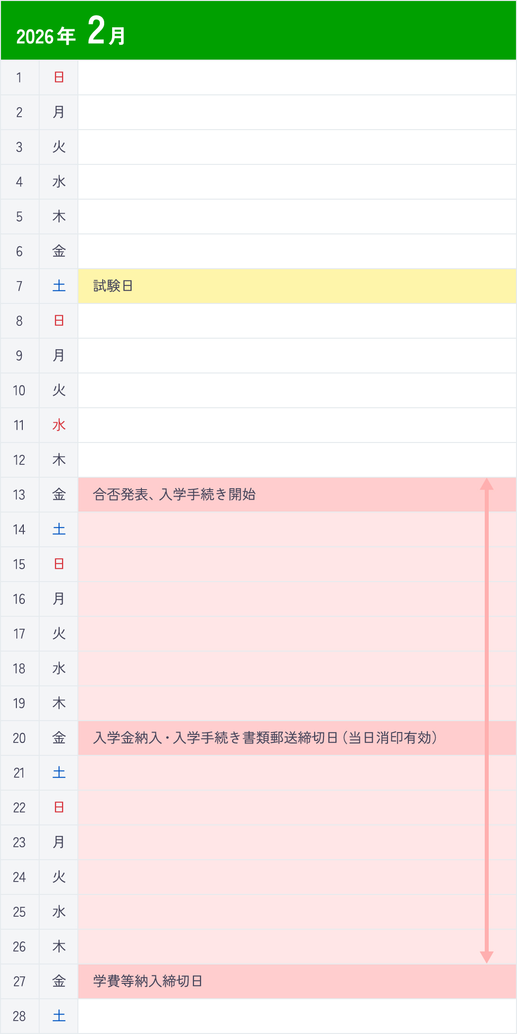 留学生選抜Ⅱ期3月カレンダー