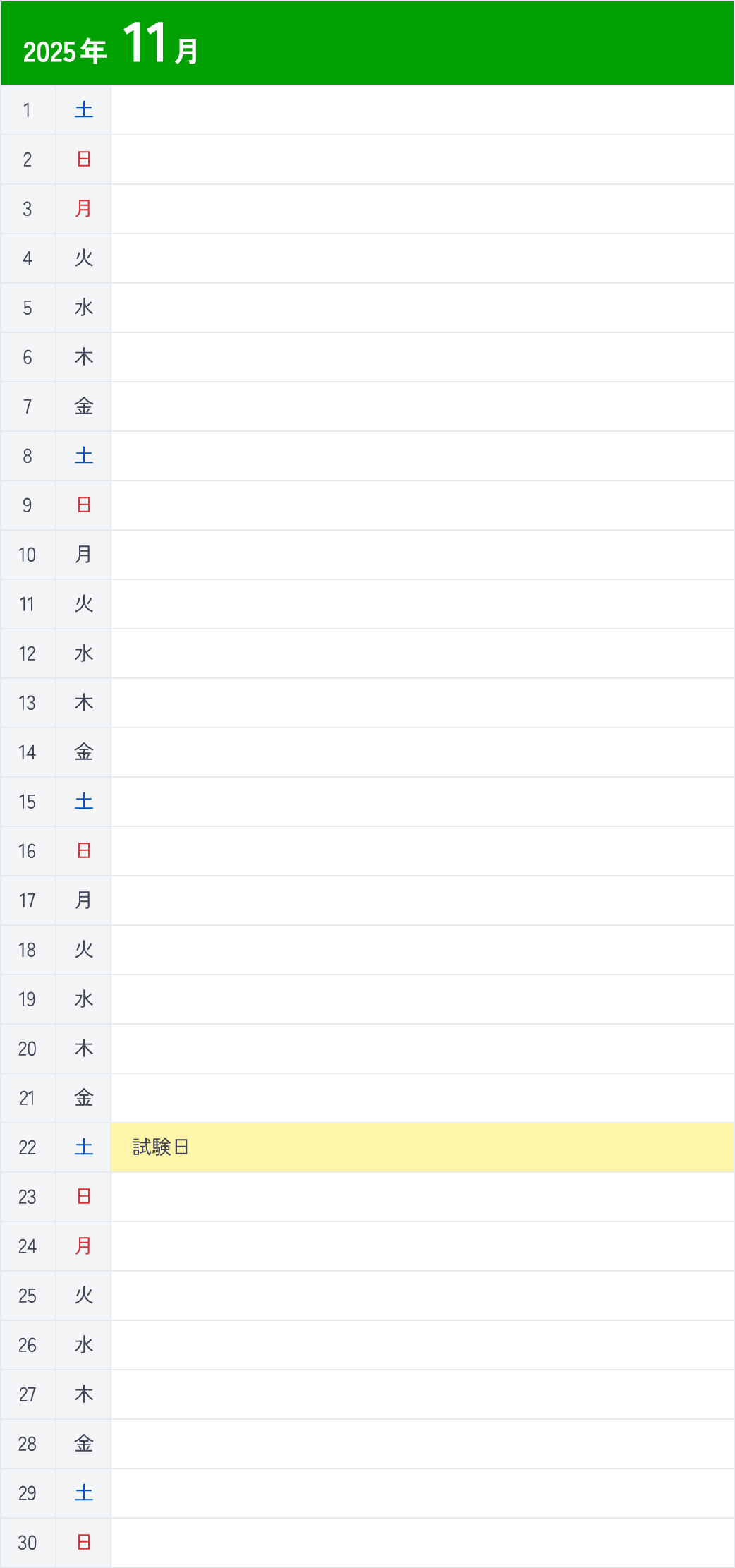 帰国生／社会人選抜11月カレンダー