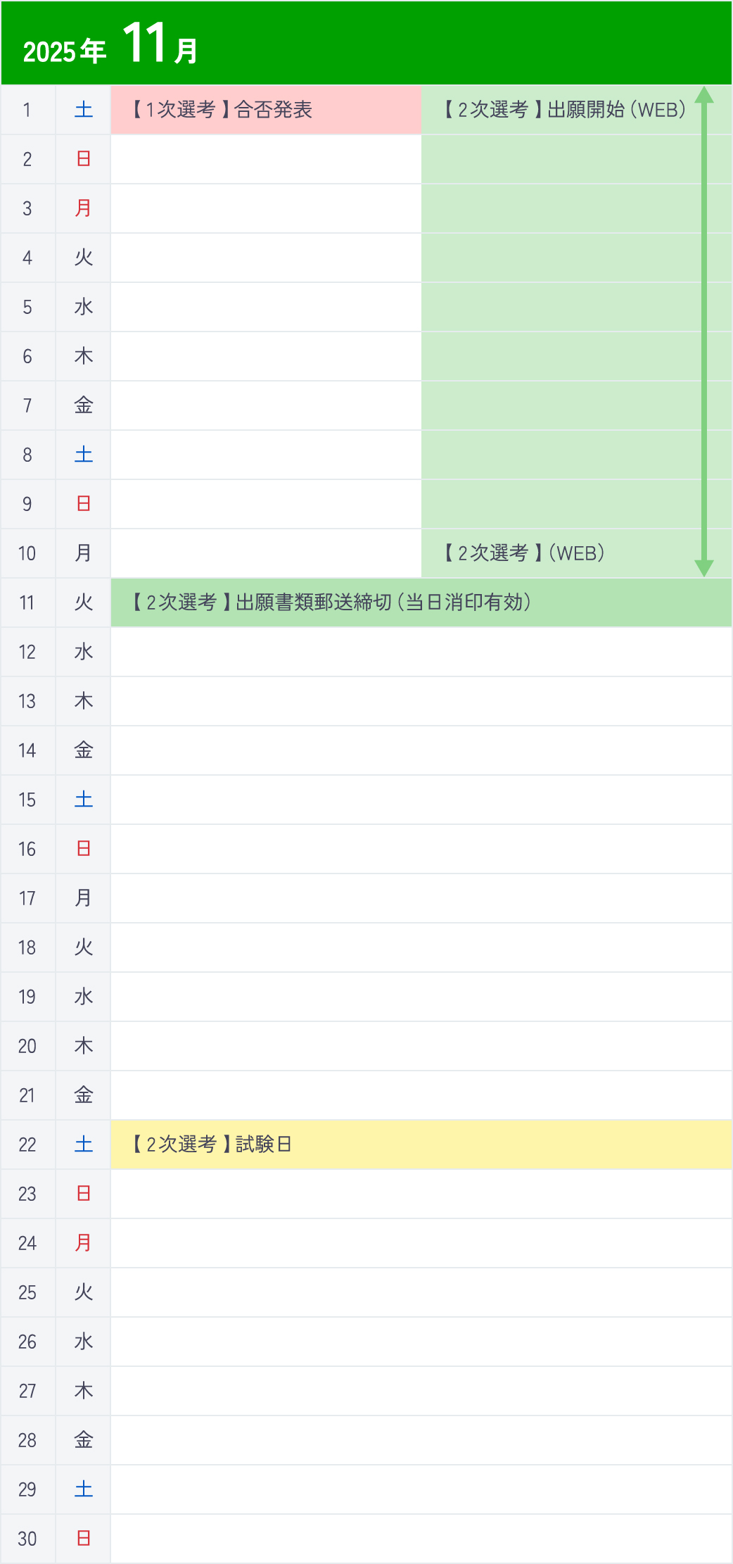 編・転入学選抜Ⅰ期12月カレンダー